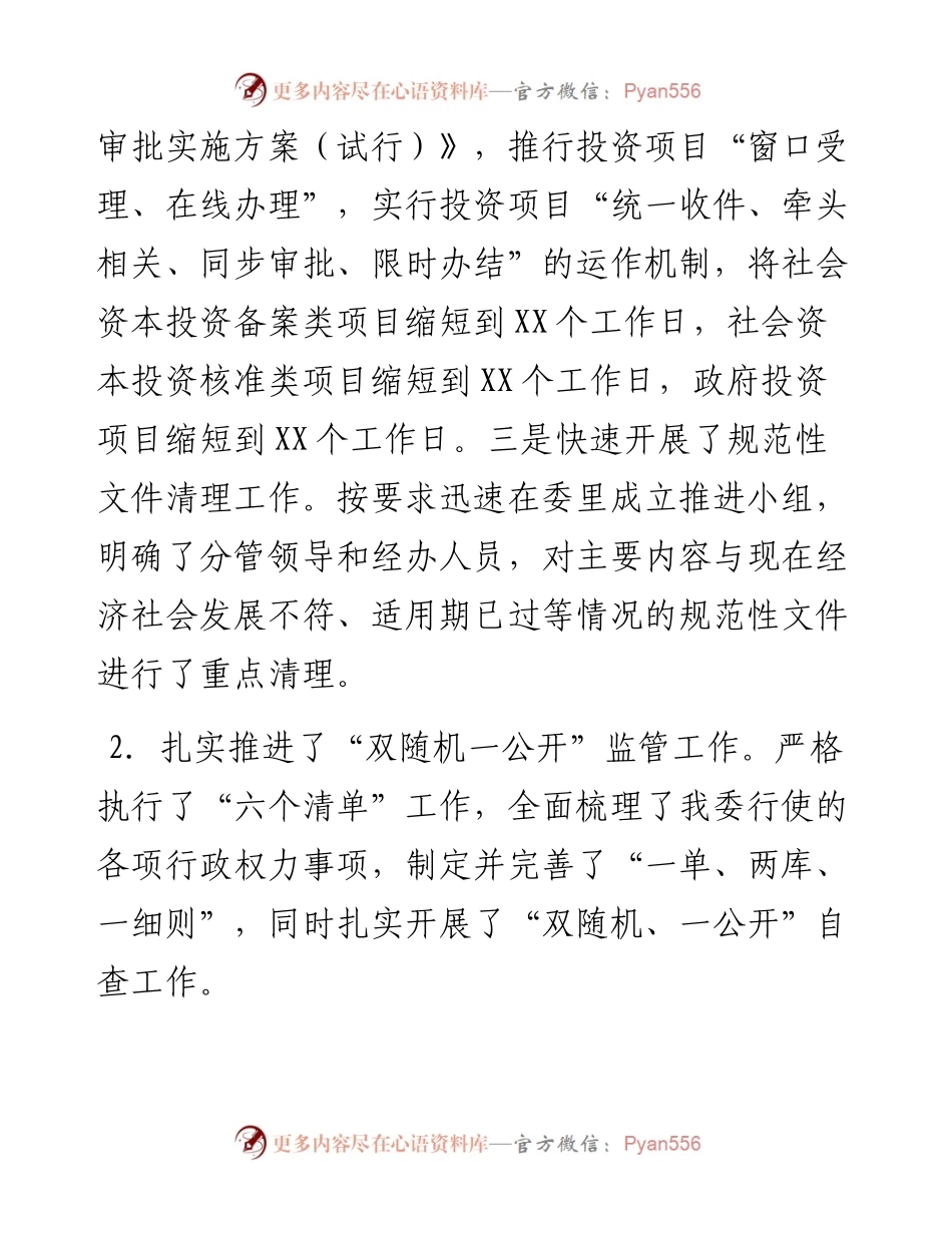 区发改委关于做好迎接国务院法制办公室对法治政府建设重要改革举措贯彻落实自查情况汇报.docx_第2页
