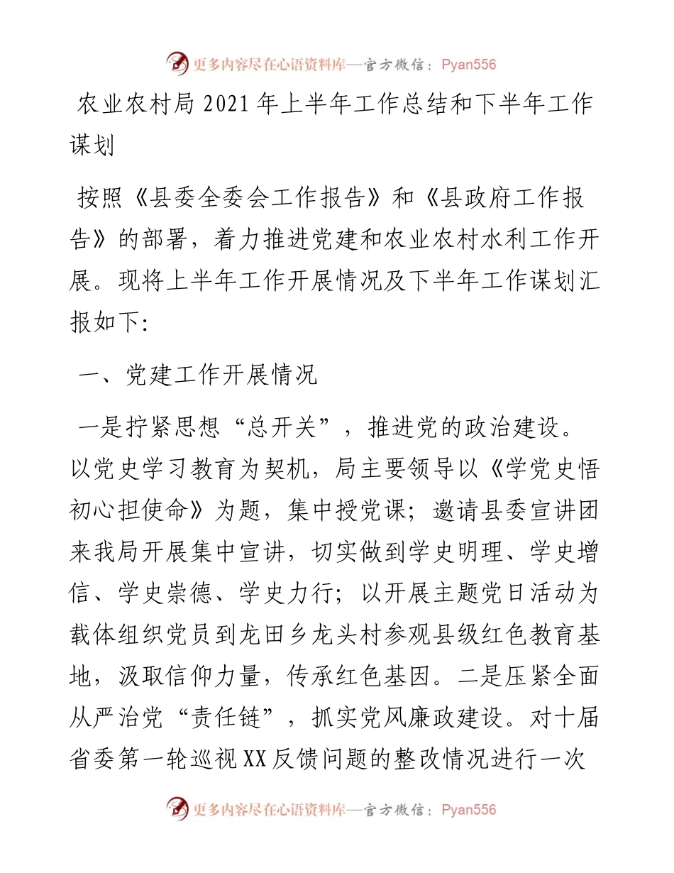 农业农村局上半年工作总结和下半年工作谋划.docx_第1页