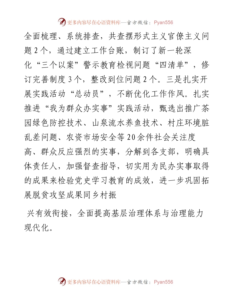 农业农村局上半年工作总结和下半年工作谋划.docx_第2页