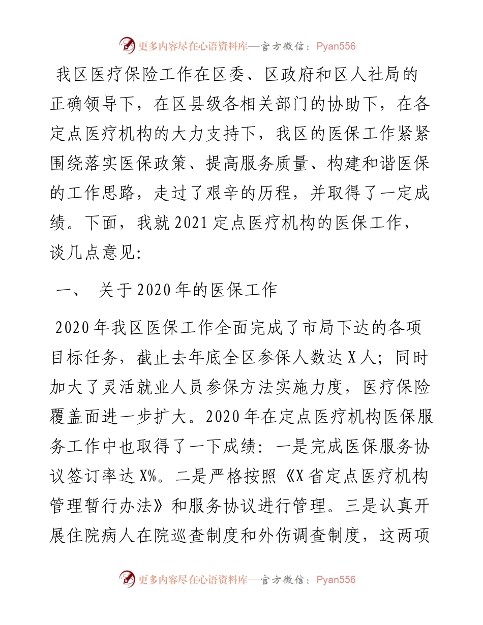 区医保局局长在城镇医保总额控制工作座谈会上的讲话.docx_第1页