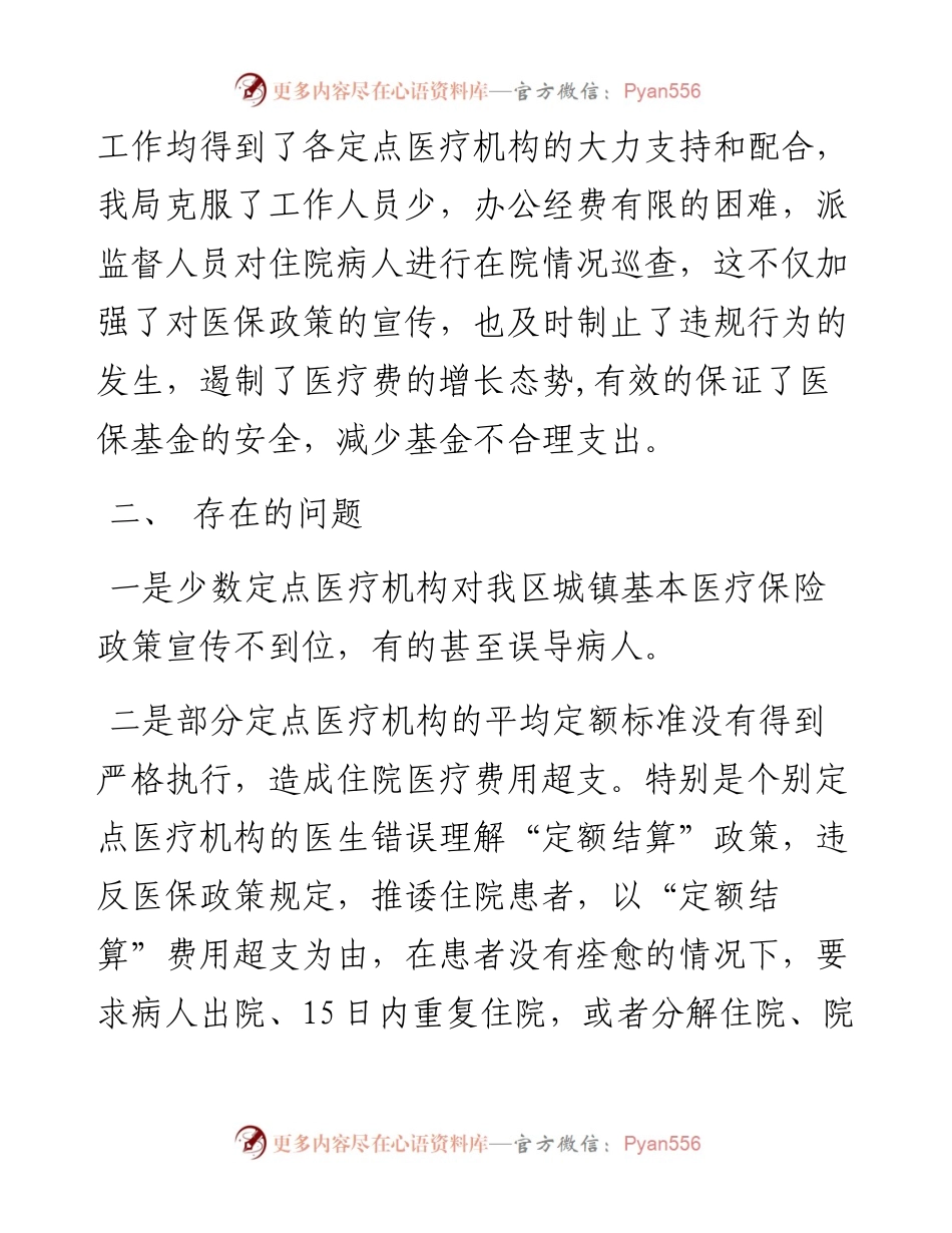 区医保局局长在城镇医保总额控制工作座谈会上的讲话.docx_第2页