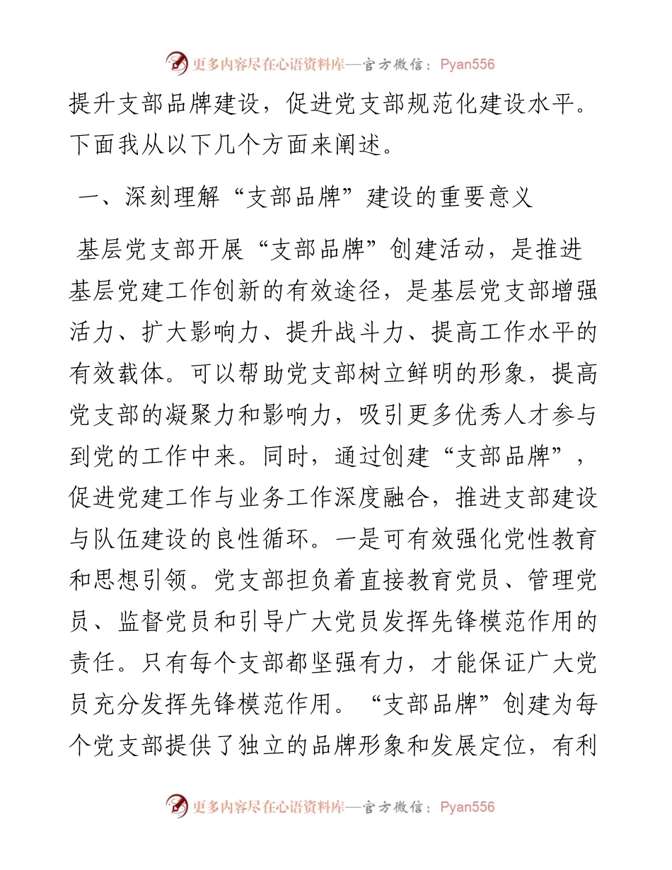 党课：以创建过硬品牌为抓手提升支部建设质量.docx_第2页
