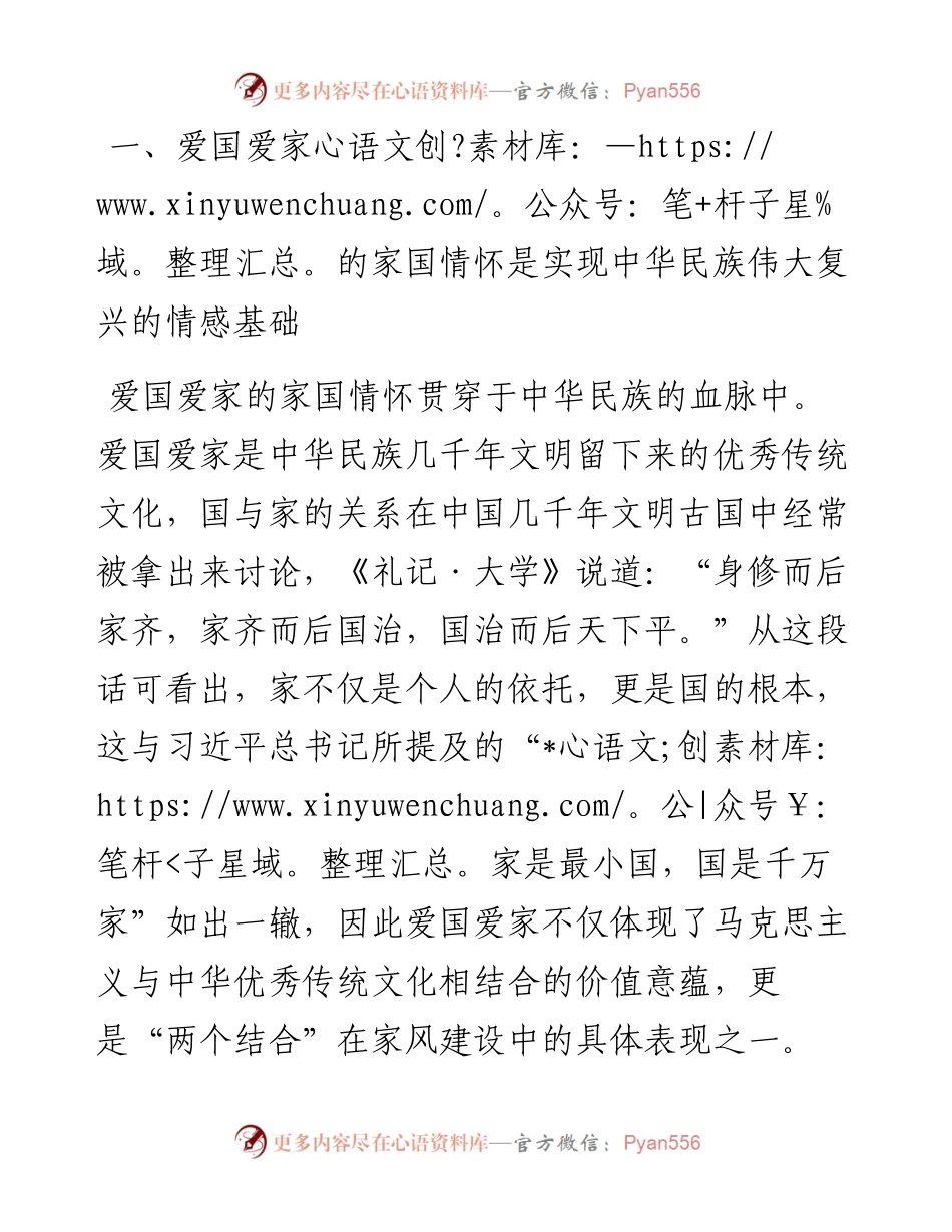 党课：推进家庭家教家风建设弘扬社会主义家庭文明新风尚.docx_第2页