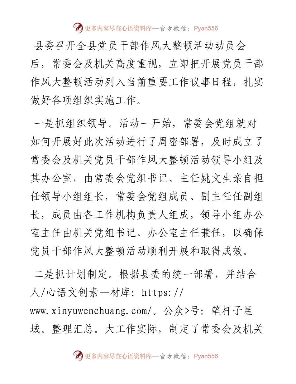 关于开展党员干部作风大整顿活动的情况报告.docx_第2页