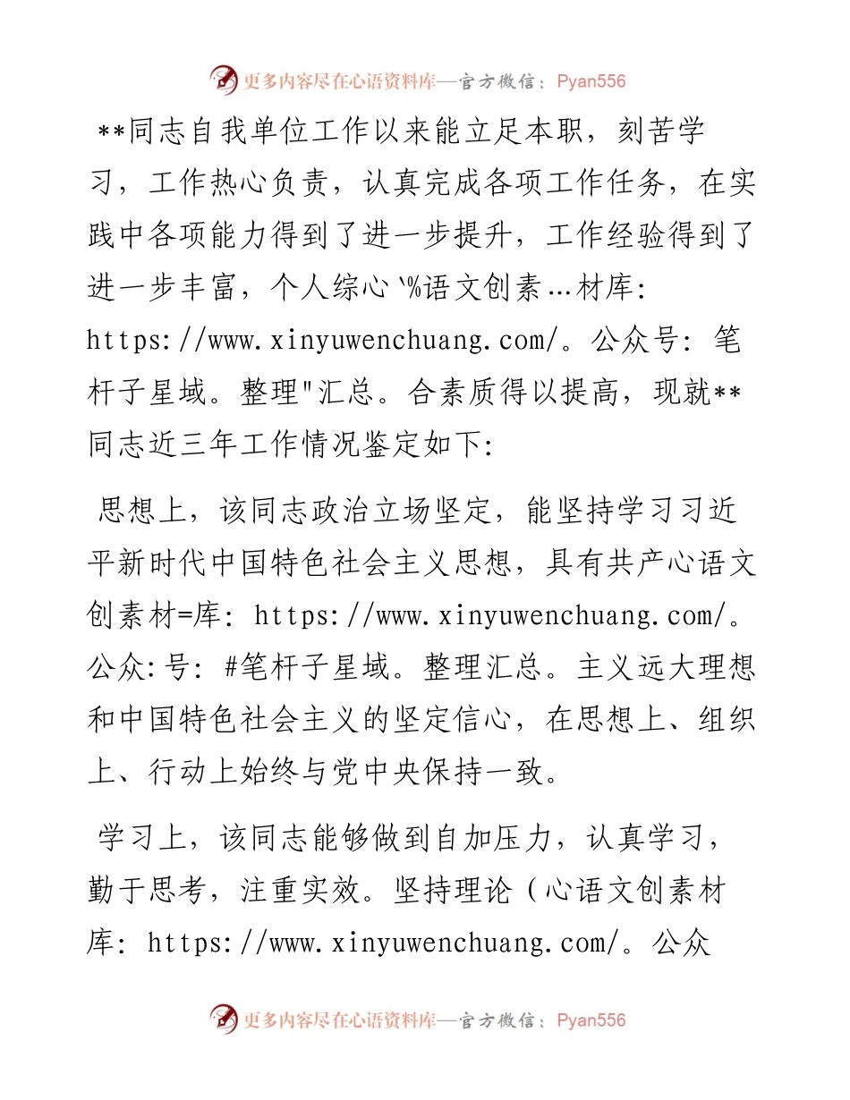 关于XX同志的鉴定意见.docx_第1页