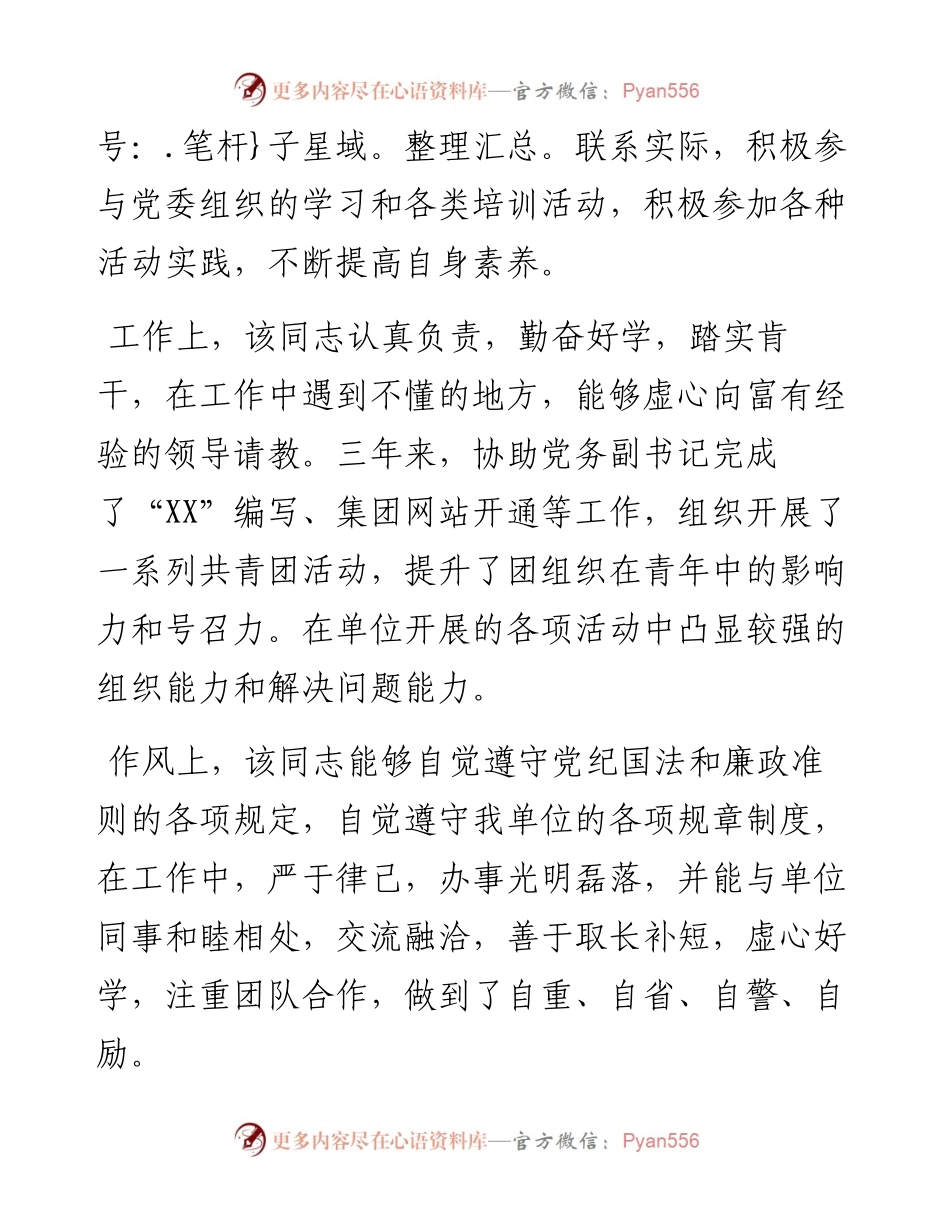 关于XX同志的鉴定意见.docx_第2页