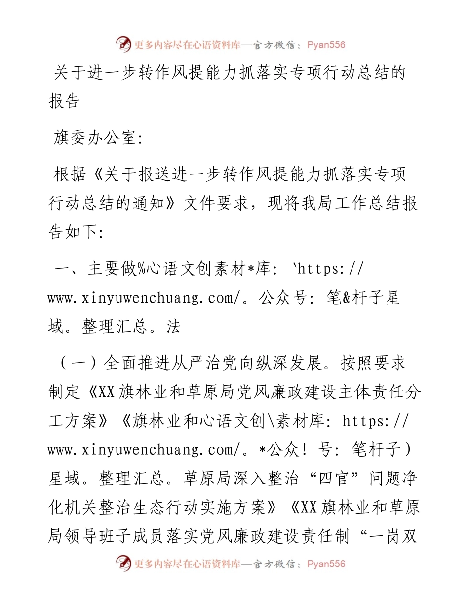 关于进一步转作风提能力抓落实专项行动总结的报告.docx_第1页