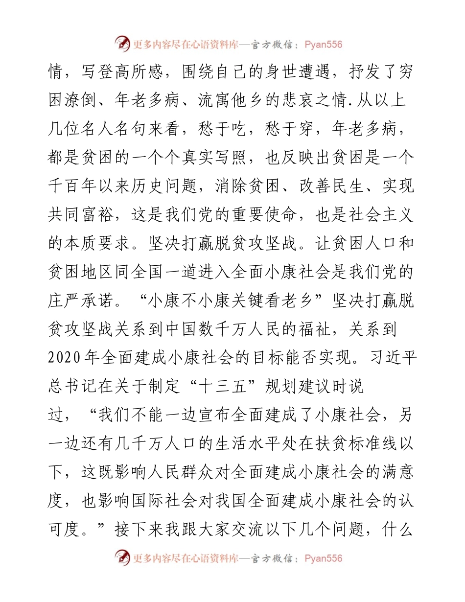 决战决胜脱贫攻坚战党课讲稿——抓党建 促脱贫.docx_第2页