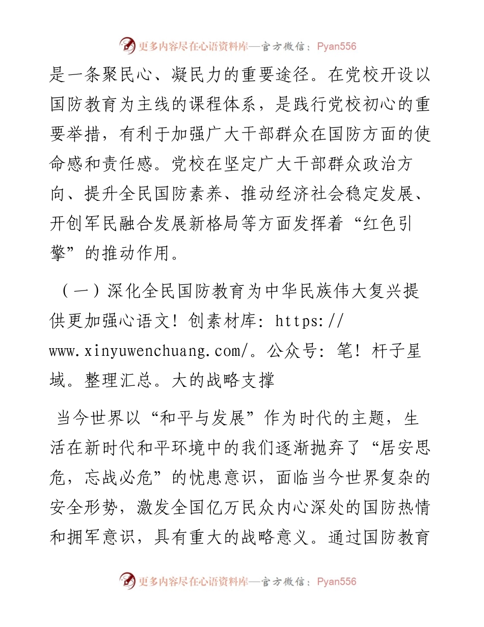 关于党校深化国防教育的调研与思考.docx_第2页