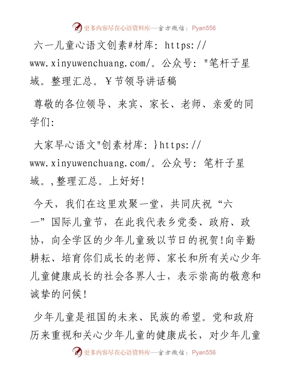 六一儿童节领导讲话稿1_转换.docx_第1页