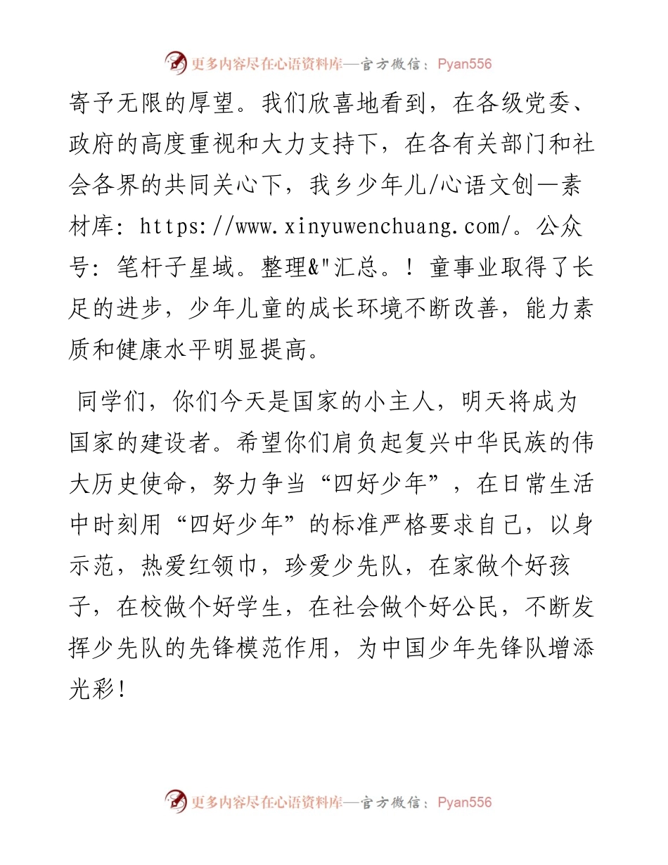 六一儿童节领导讲话稿1_转换.docx_第2页