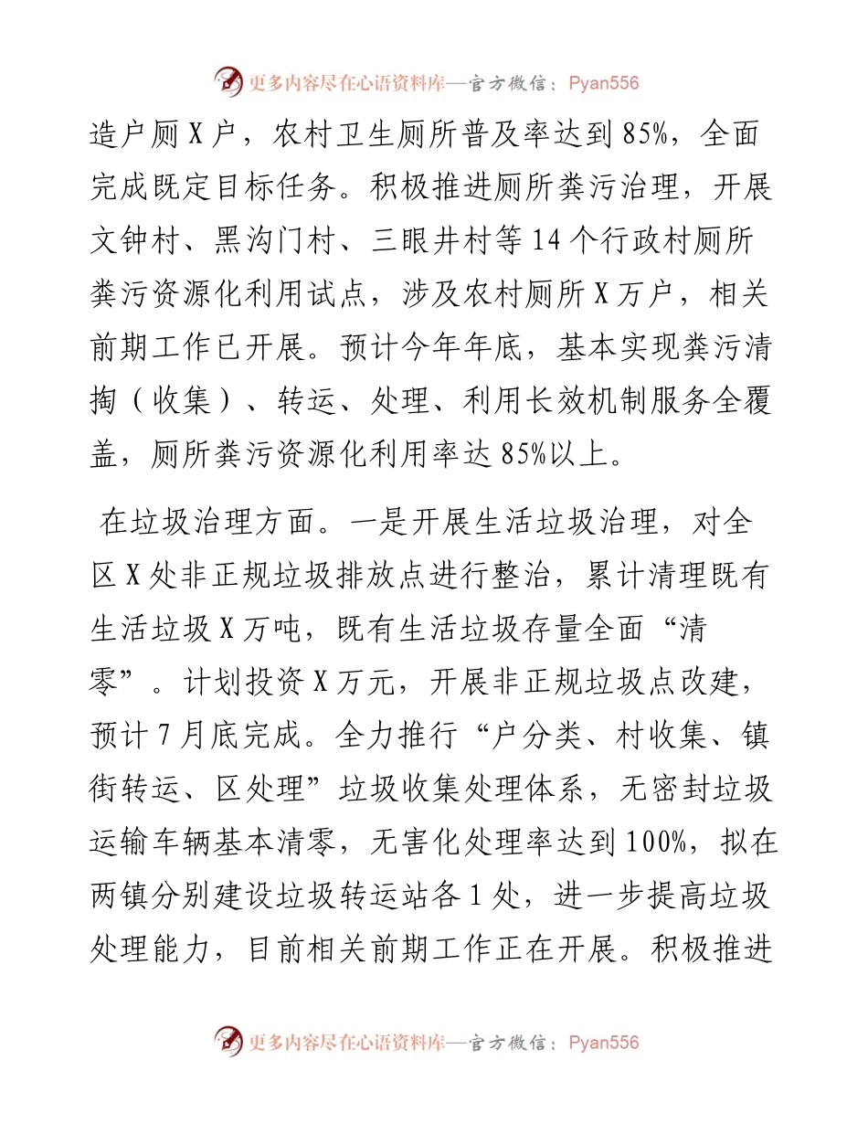 区农村人居环境整治进展情况汇报.docx_第2页