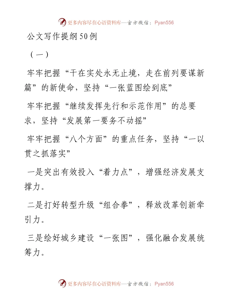 公文写作提纲50例.docx_第1页