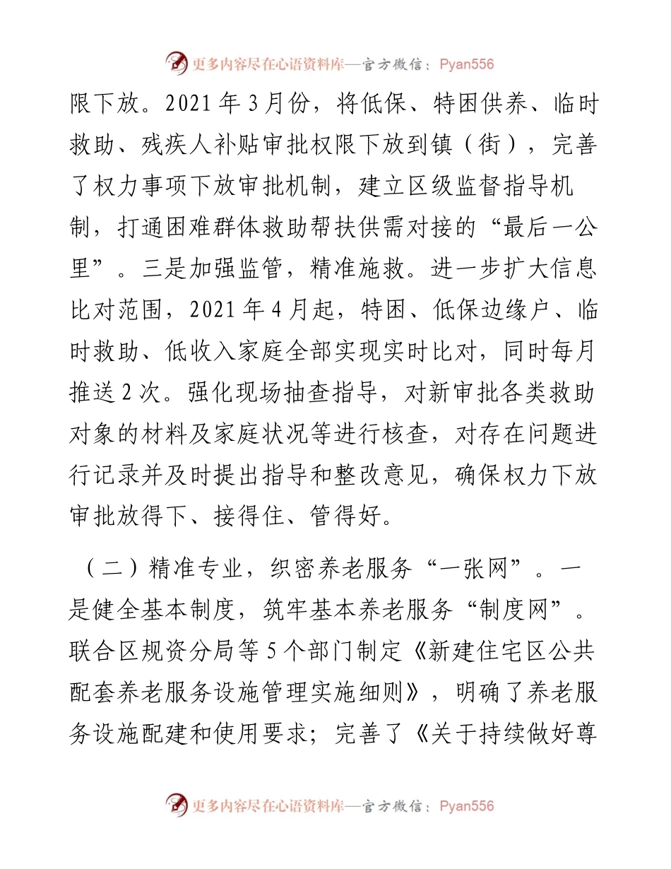 区民政局全面工作情况汇报.docx_第2页