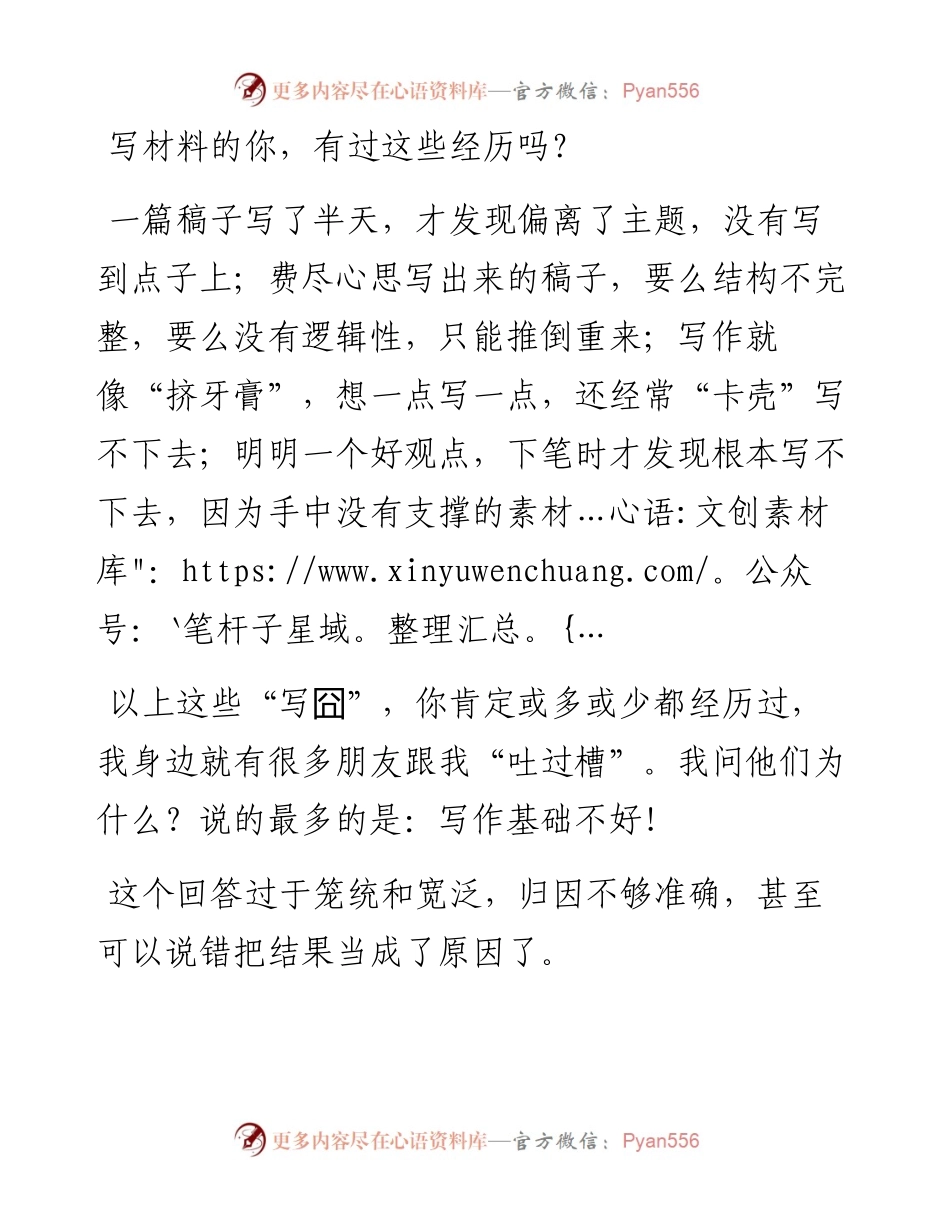 写材料谋篇布局5步法.docx_第1页