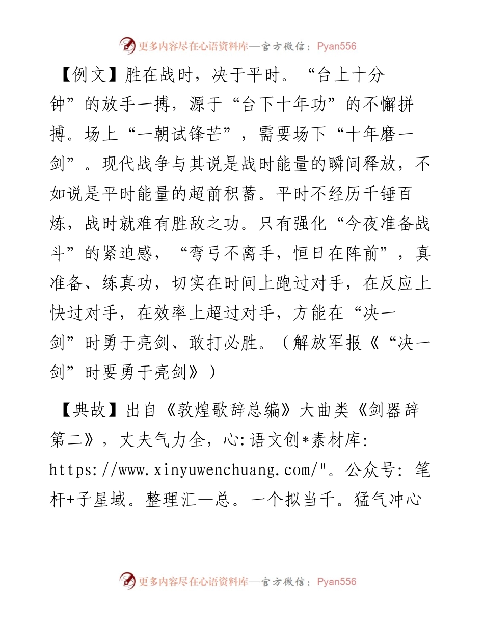 写材料用典：弯弓不离手，恒日在阵前.docx_第1页