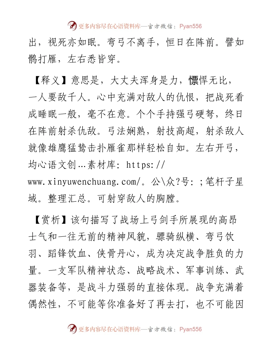 写材料用典：弯弓不离手，恒日在阵前.docx_第2页