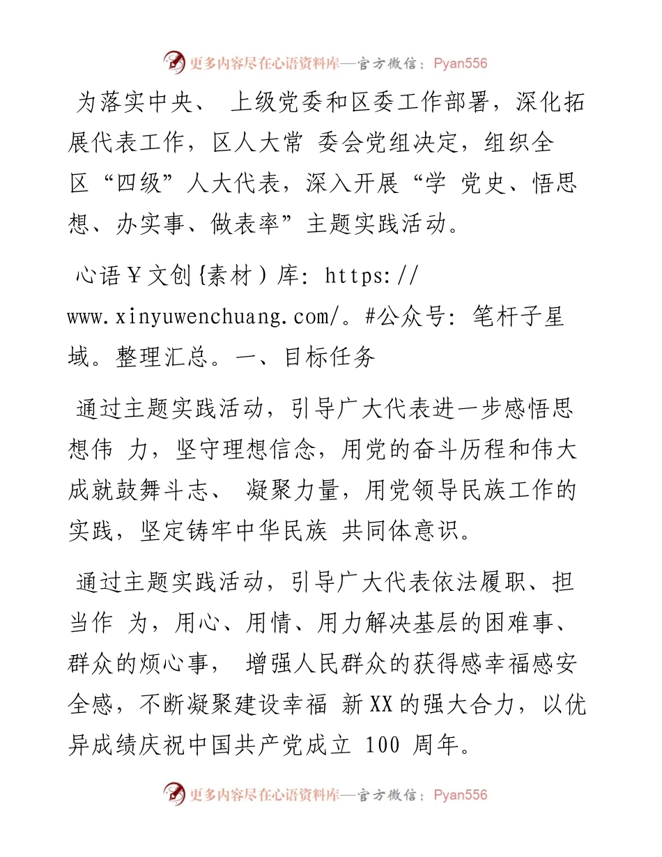 区人大代表“我为群众办实事”主题实践活动方案.docx_第1页