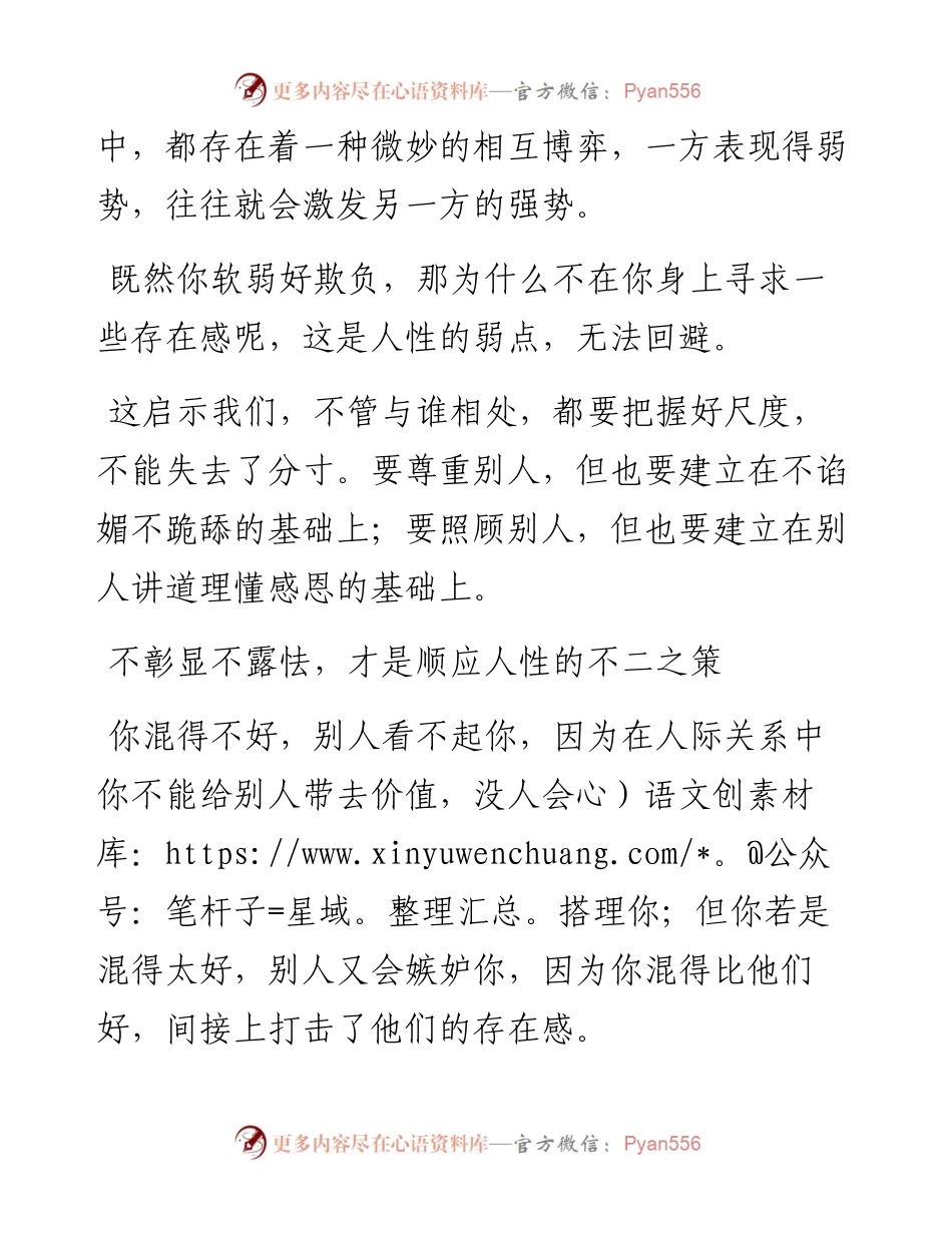 关于人性，这6条解读入木三分！.docx_第2页