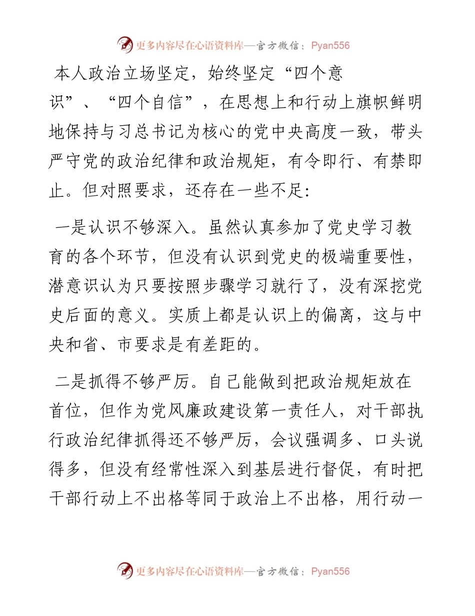 县委书记党史学习教育民主生活会对照检查材料.docx_第2页