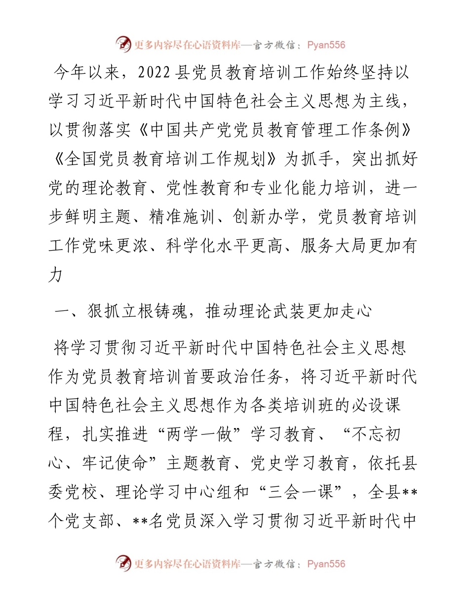 县党员教育培训工作综述.docx_第1页