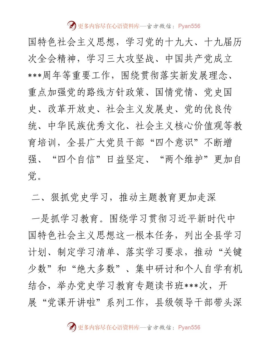 县党员教育培训工作综述.docx_第2页