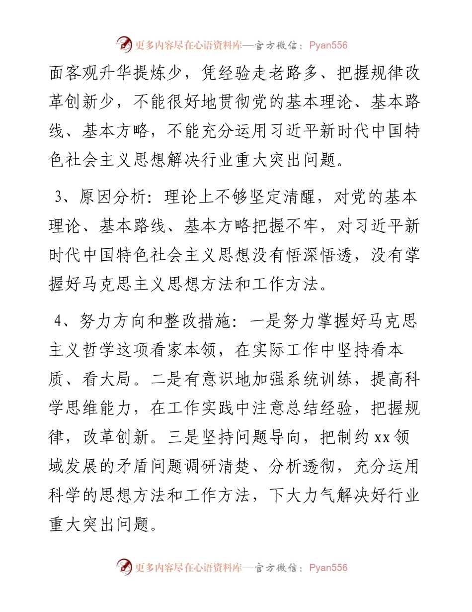 关于在主题教育中对照党章党规（准则）找差距自我检查发言提纲.docx_第2页