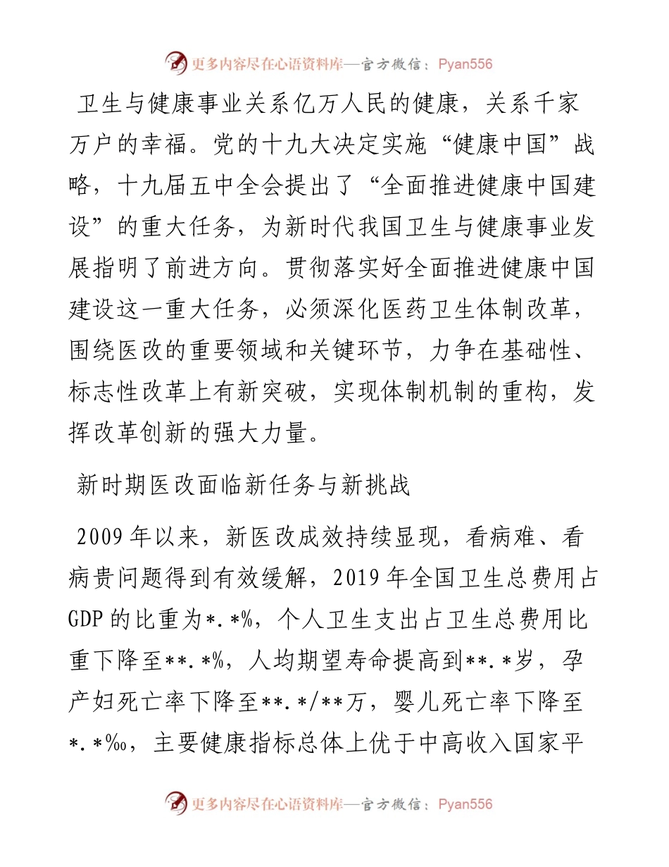 医院院长关于医药卫生体制改革的思考.docx_第1页