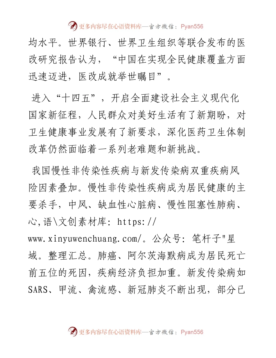 医院院长关于医药卫生体制改革的思考.docx_第2页