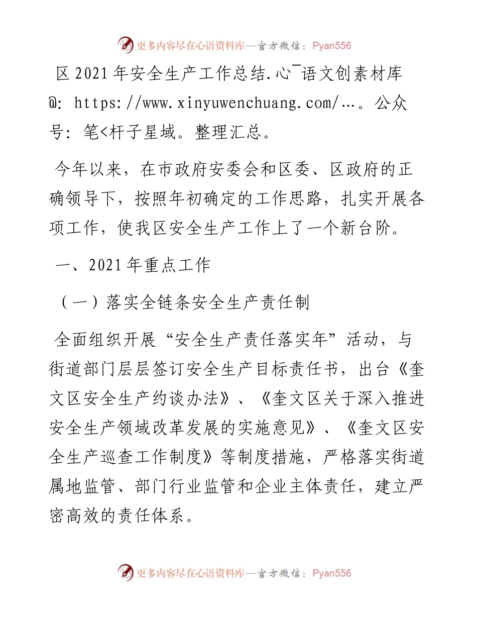区安全生产工作总结.docx_第1页