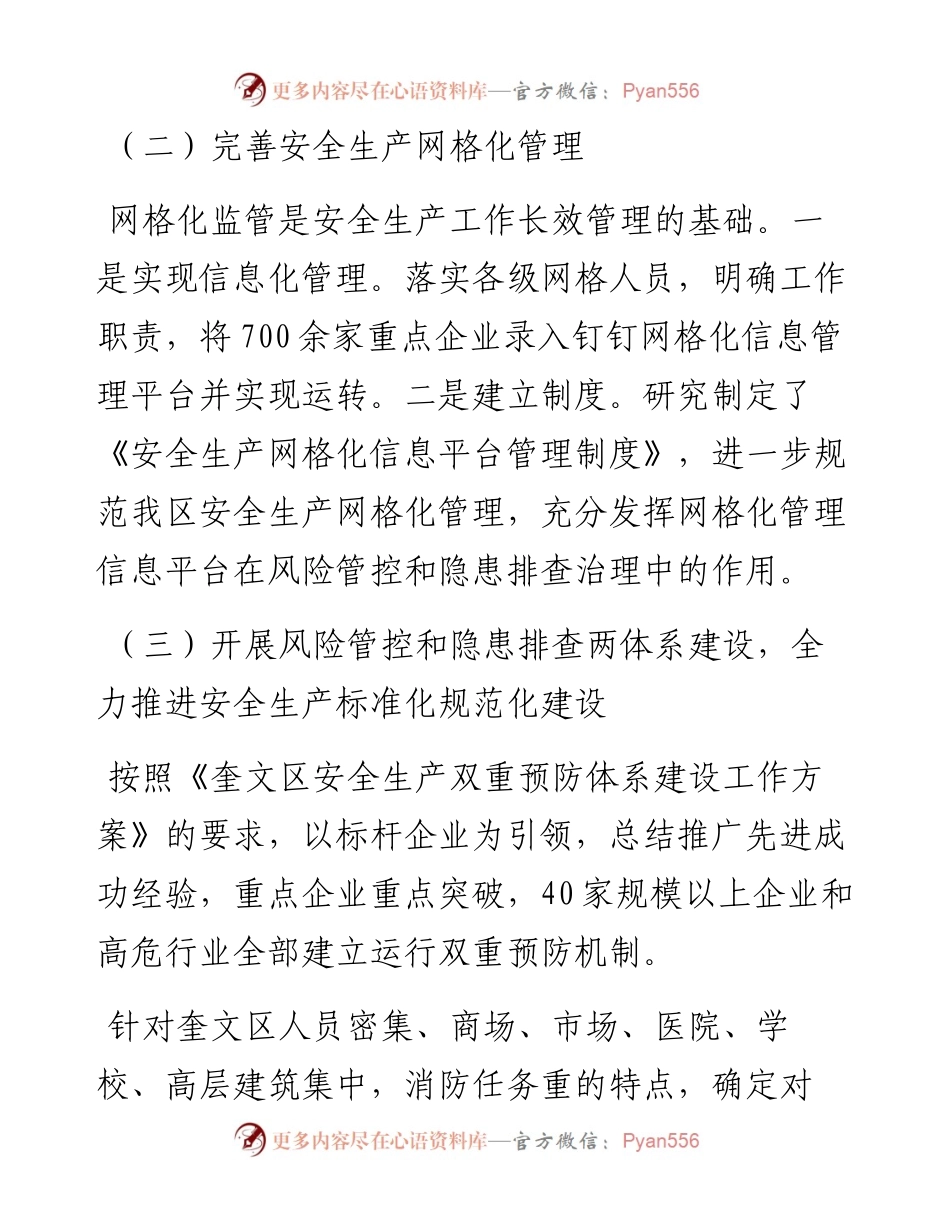 区安全生产工作总结.docx_第2页