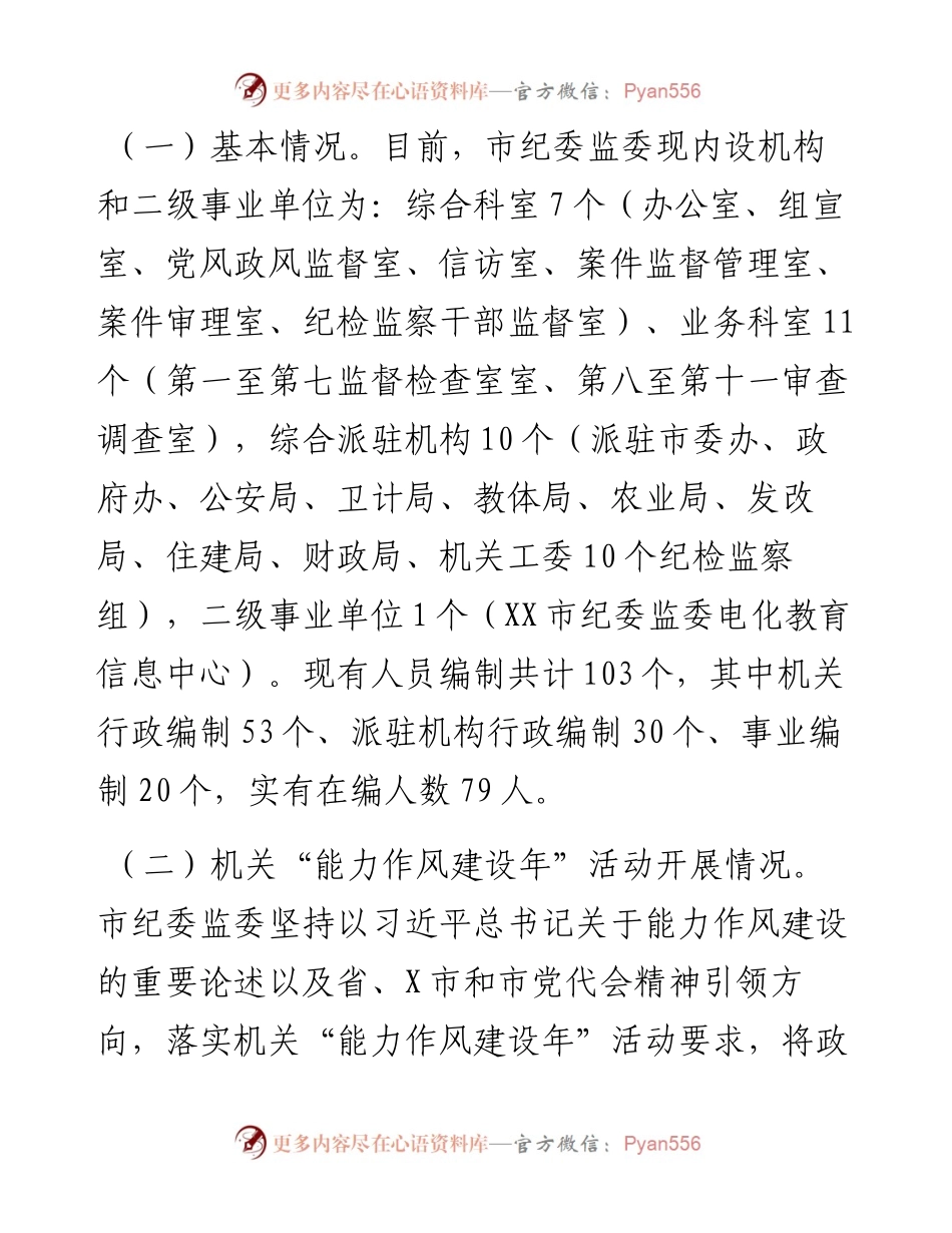 关于打造“五型”纪检监察机关的调研报告---从严加强队伍建设 从实打造模范机关.docx_第2页