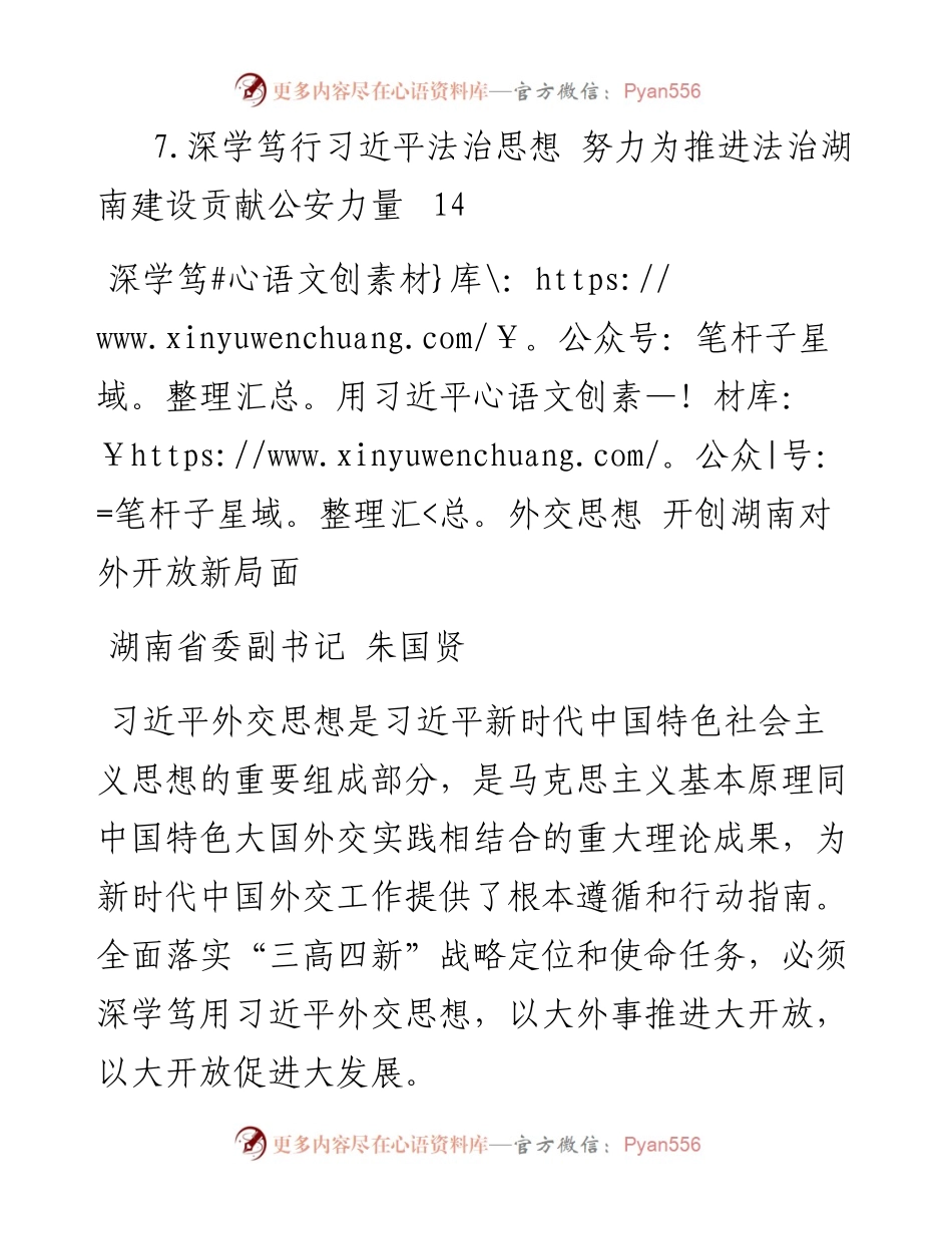 十二届省委理论学习中心组第十次集体学习发言摘要（7篇）.docx_第2页