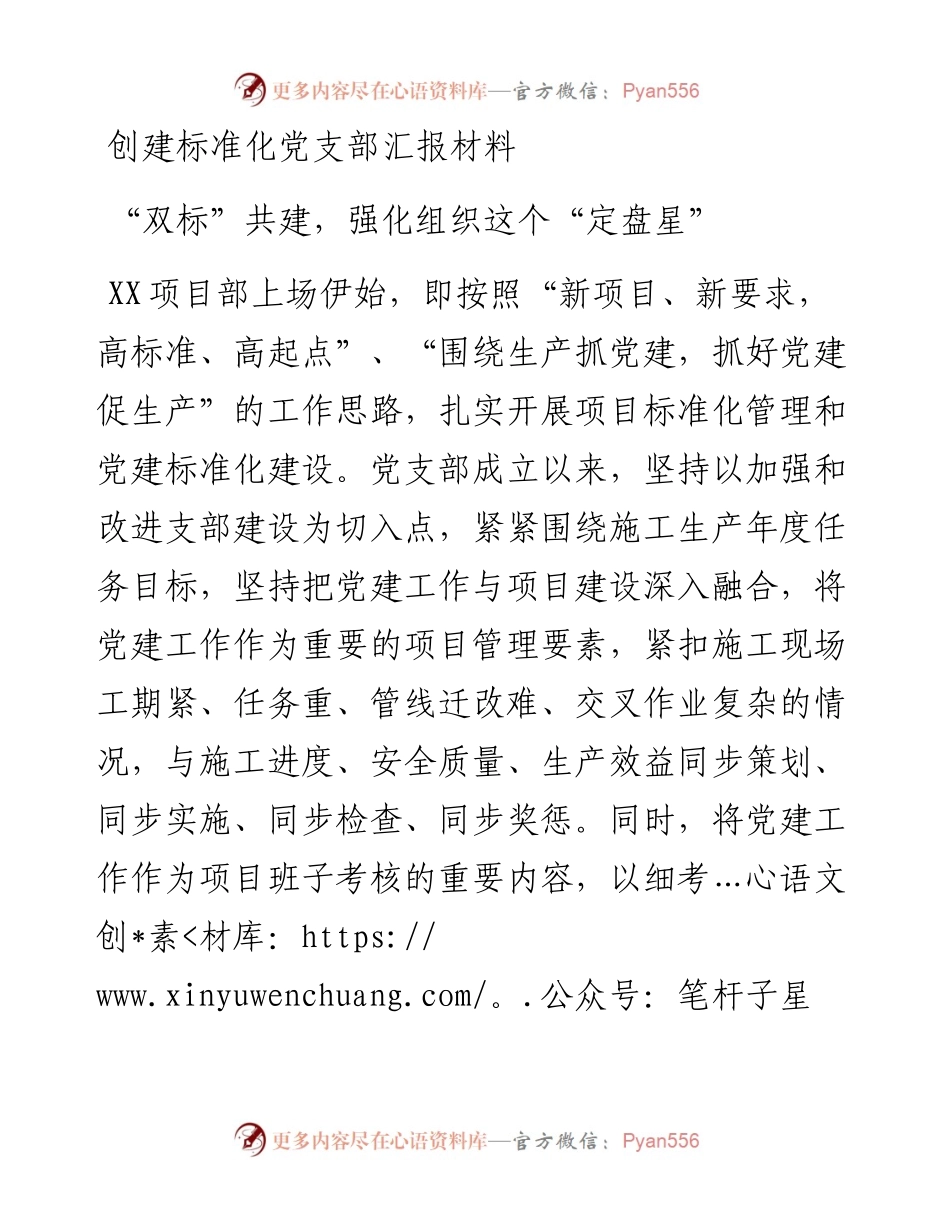 创建标准化党支部汇报材料.docx_第1页