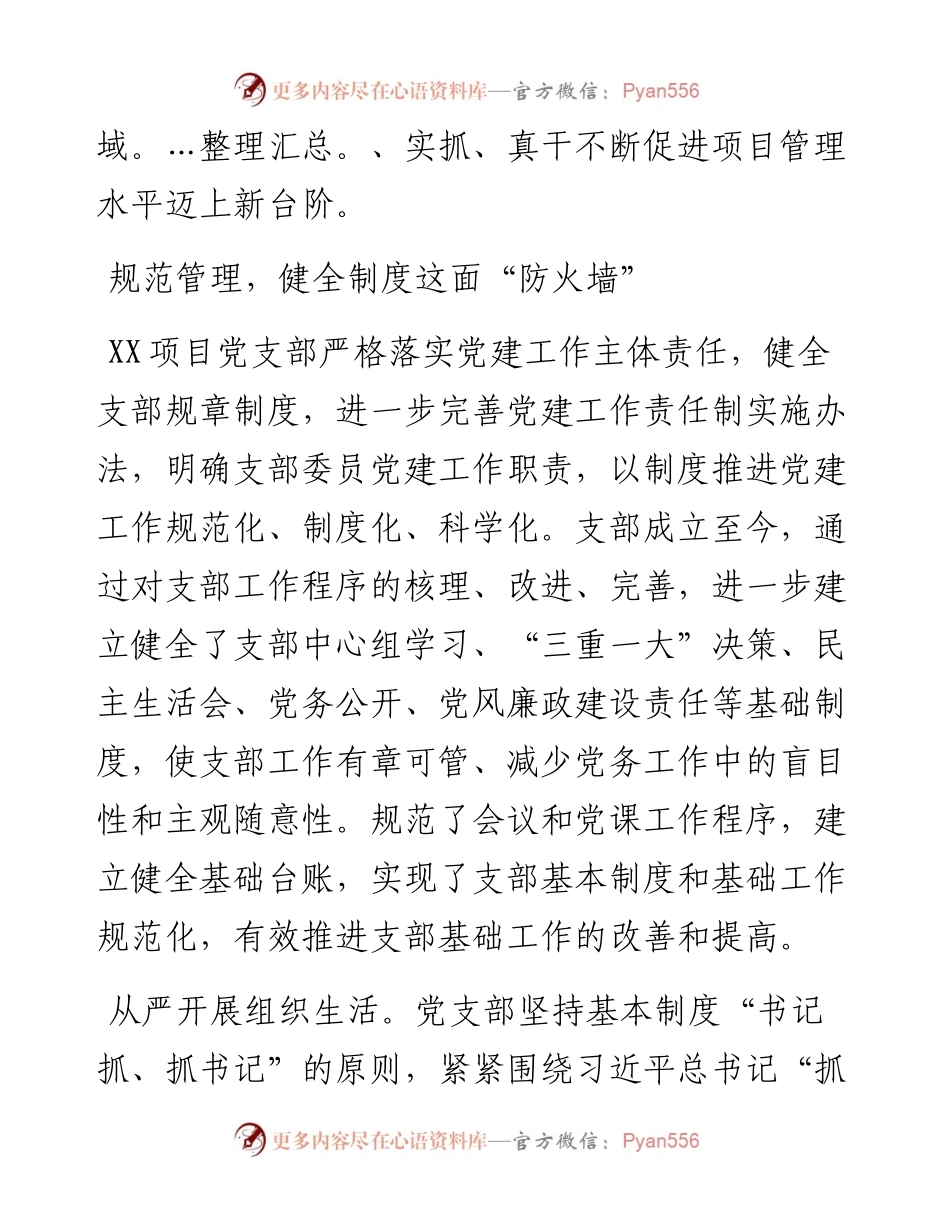 创建标准化党支部汇报材料.docx_第2页