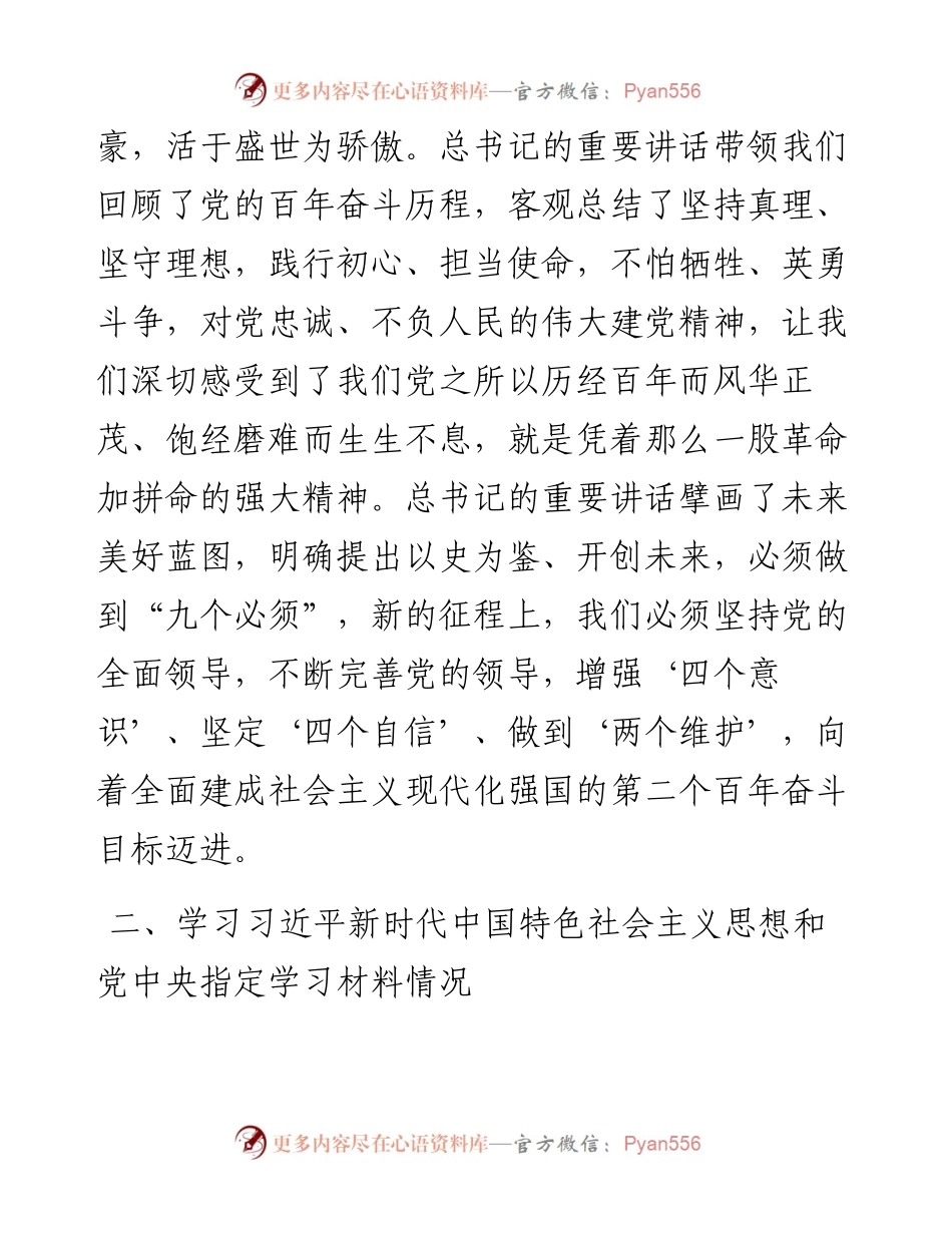 副职党史学习教育专题组织生活会个人检视剖析材料.docx_第2页