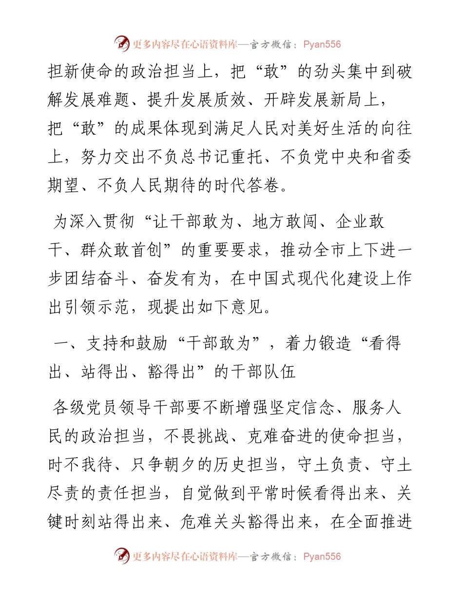 关于推进“敢为、敢闯、敢干、敢首创”在中国式现代化建设上作出引领示范的意见.docx_第2页