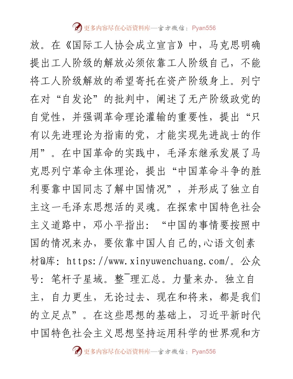 全面把握坚持自信自立的深层意蕴.docx_第2页