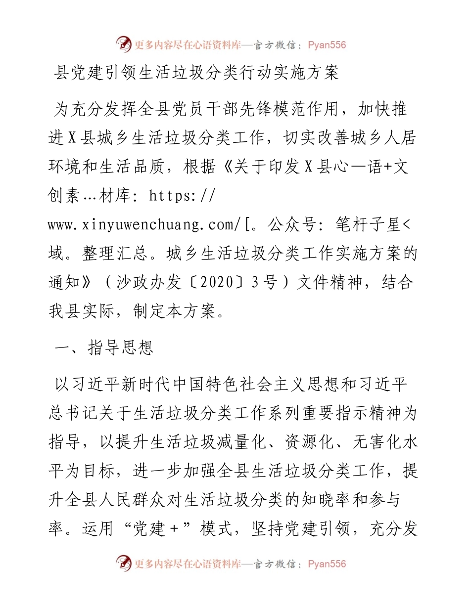 县党建引领生活垃圾分类行动实施方案.docx_第1页