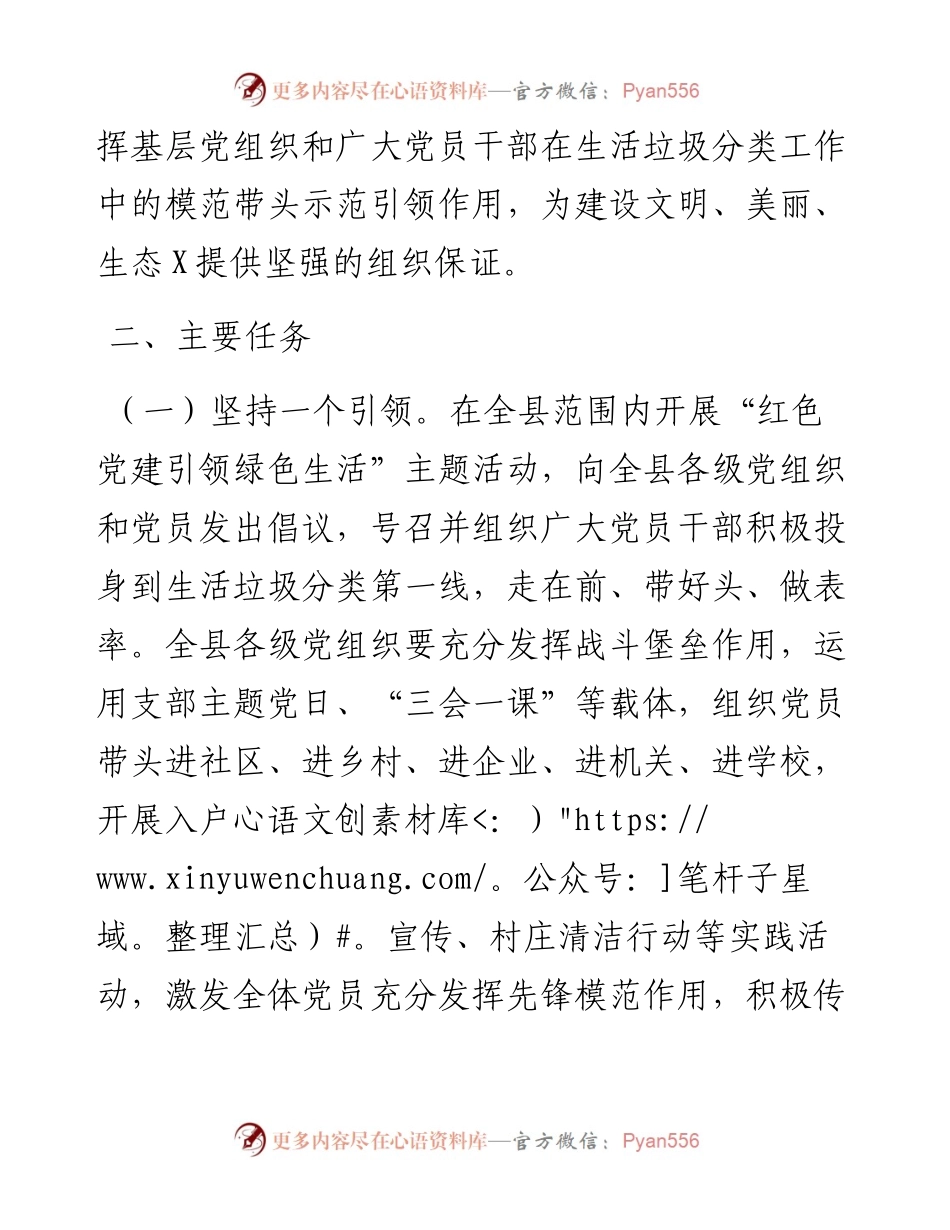 县党建引领生活垃圾分类行动实施方案.docx_第2页