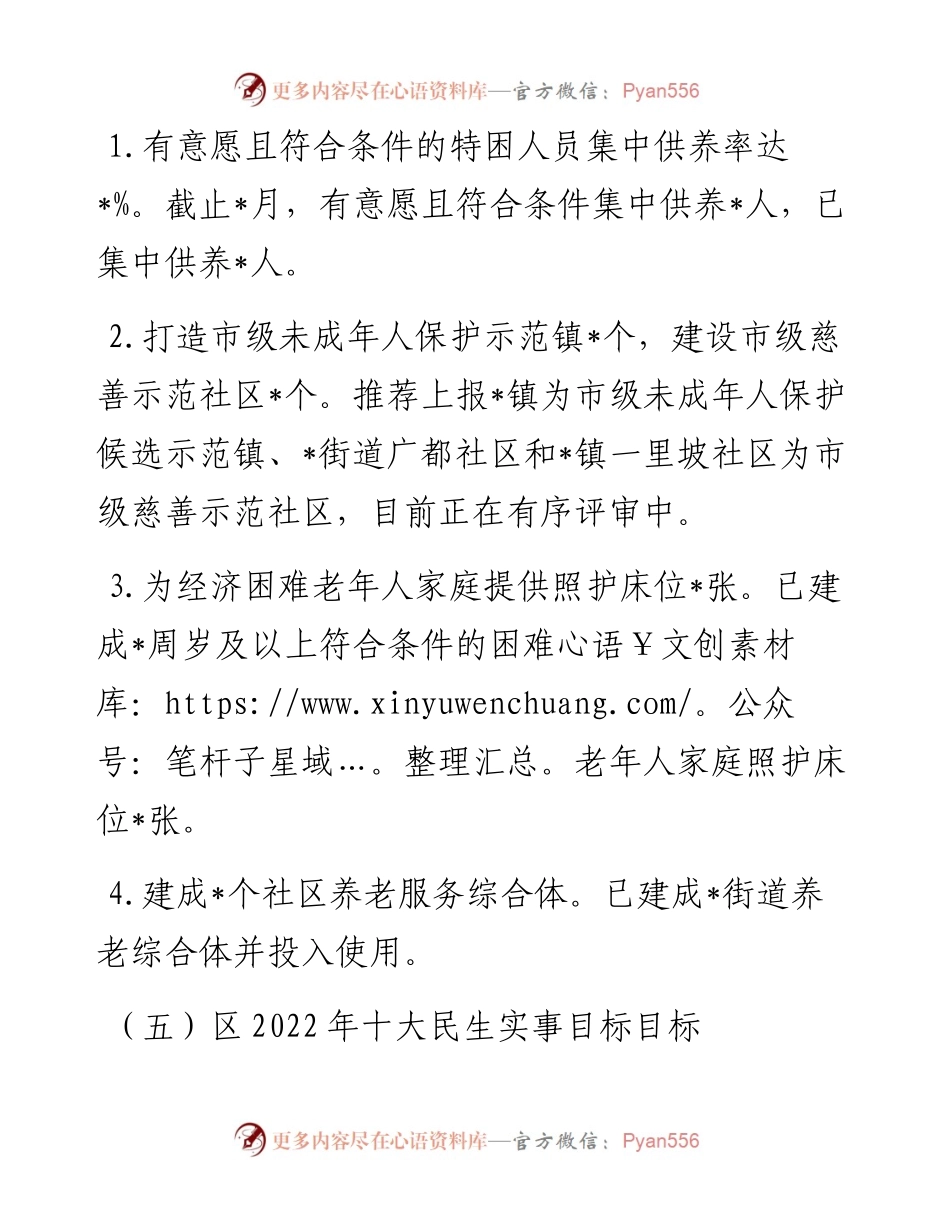 区民政局度目标管理任务完成情况汇报.docx_第2页
