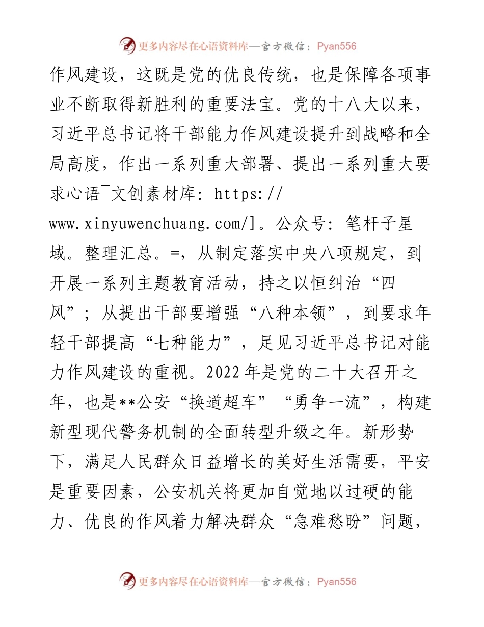 公安局长能力作风建设活动研讨材料.docx_第2页