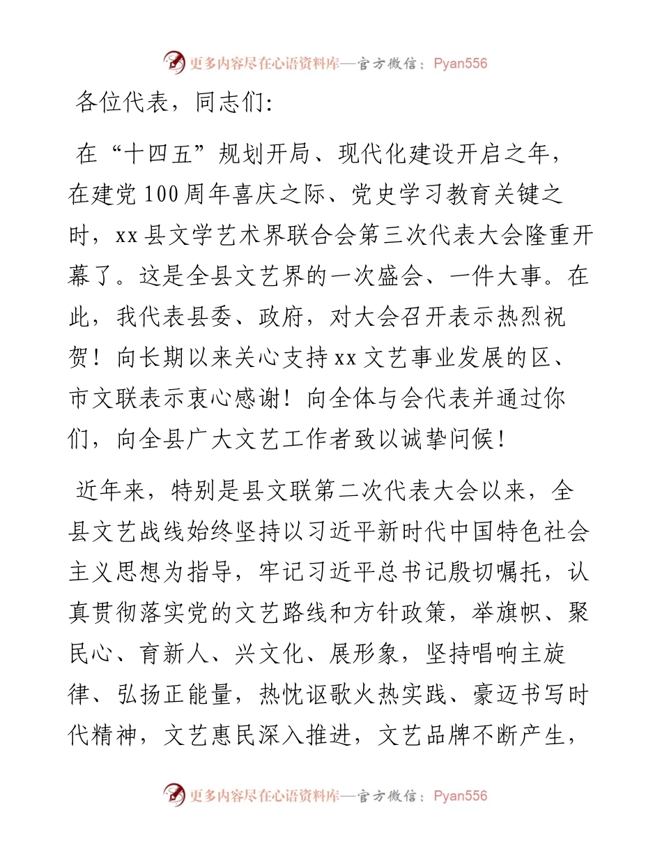 县委书记在县文联代表大会上的讲话.docx_第1页
