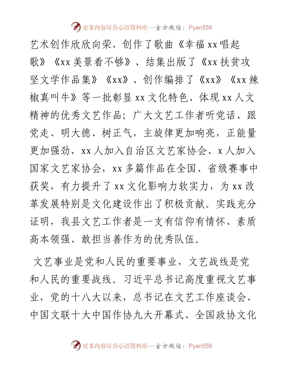 县委书记在县文联代表大会上的讲话.docx_第2页