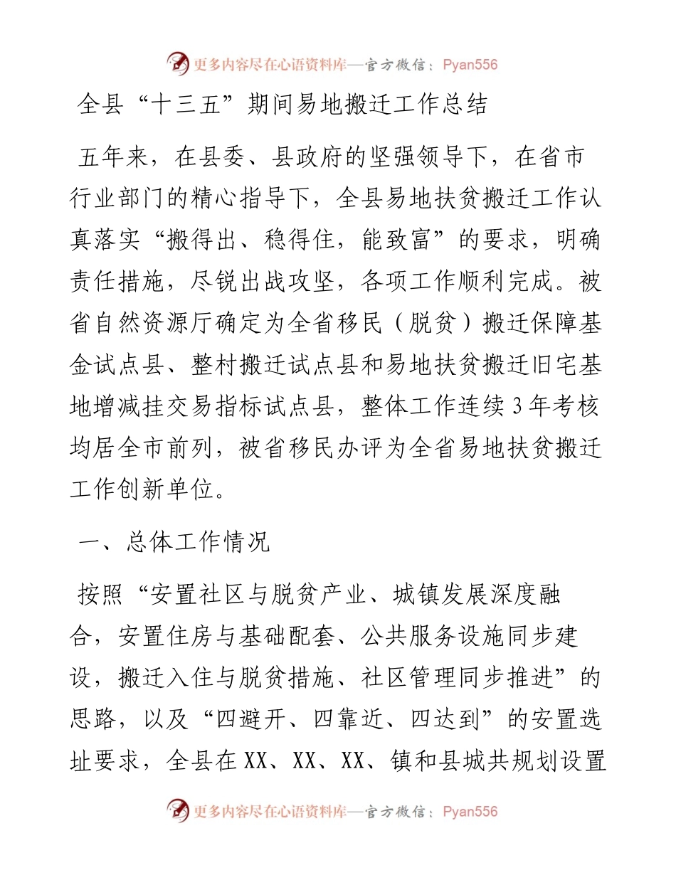 全县“十三五”期间易地搬迁工作总结(1).docx_第1页