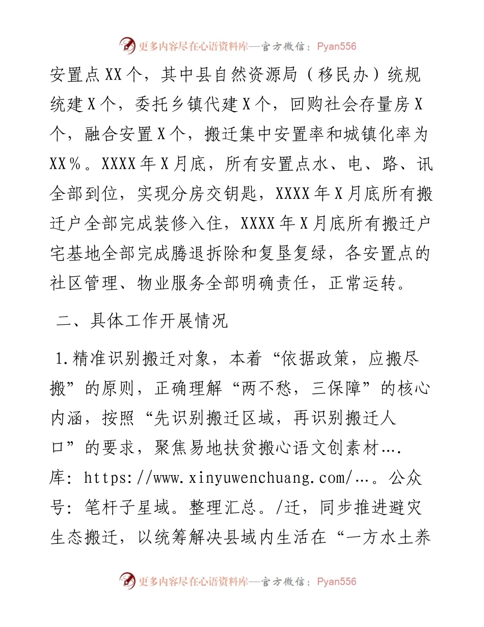 全县“十三五”期间易地搬迁工作总结(1).docx_第2页