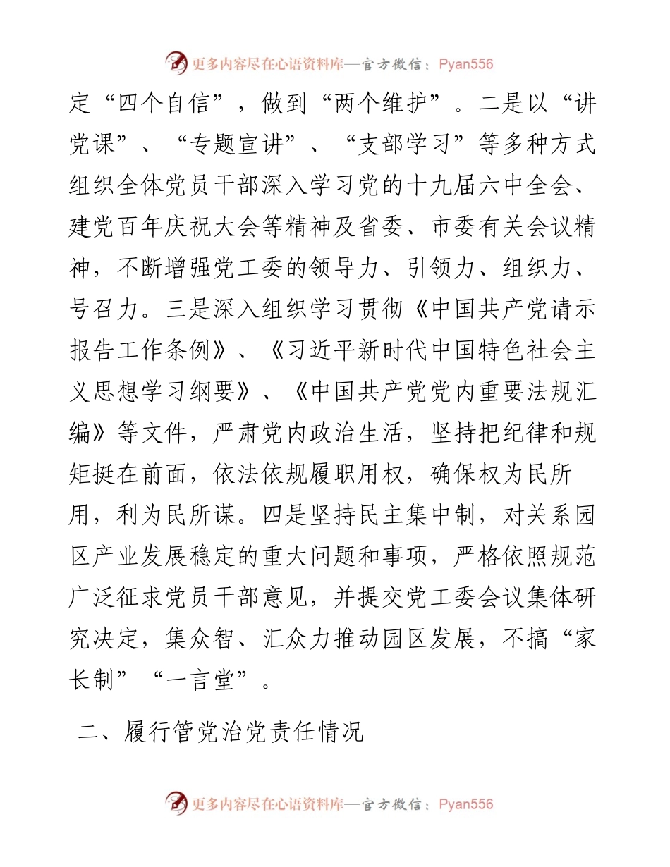 县委书记述度述责述廉报告.docx_第2页