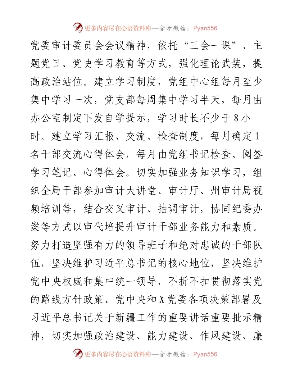 关于“思想上如何做到不松懈”课题研究报告.docx_第2页