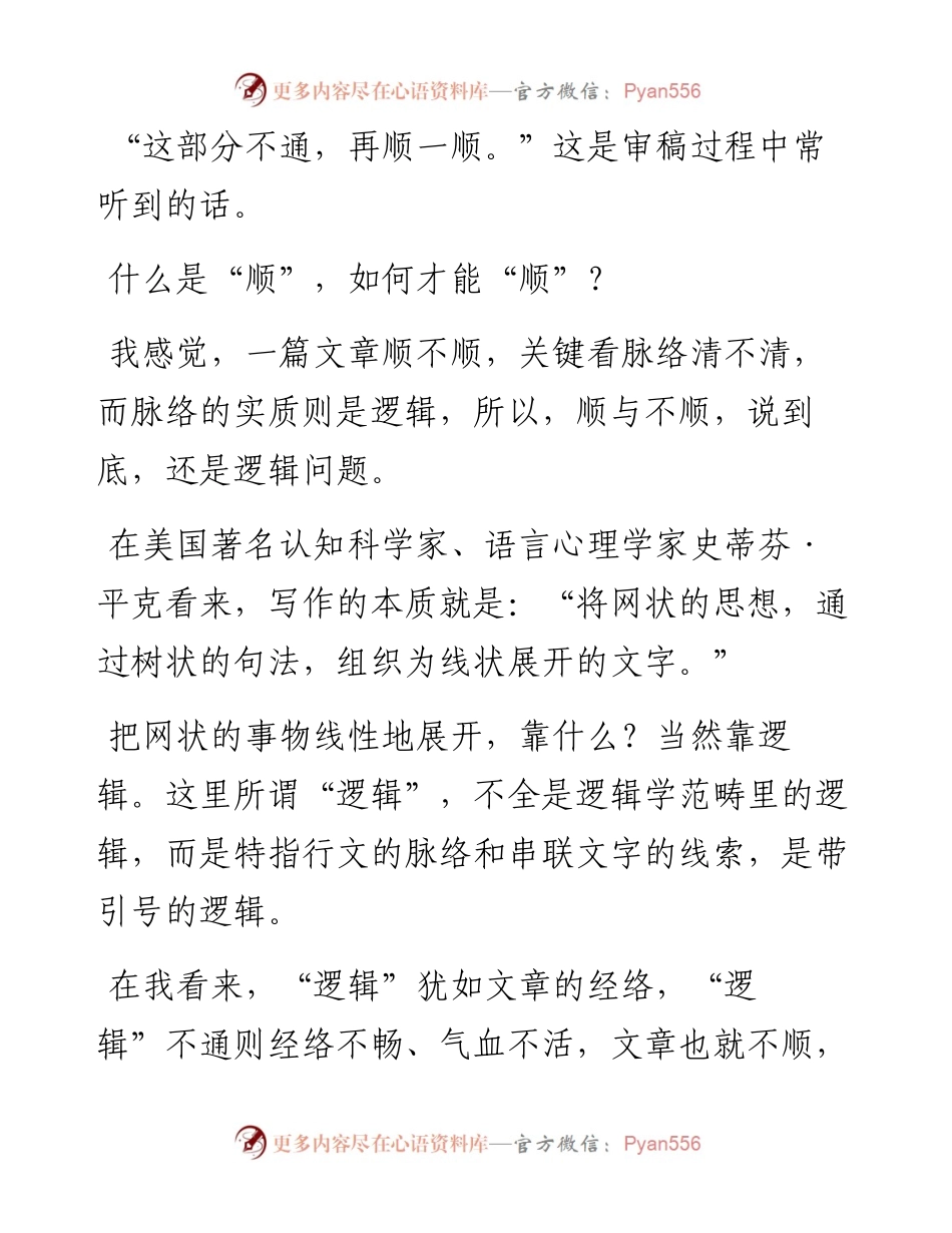 公文里的那些“逻辑”.docx_第1页