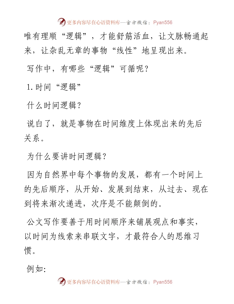 公文里的那些“逻辑”.docx_第2页